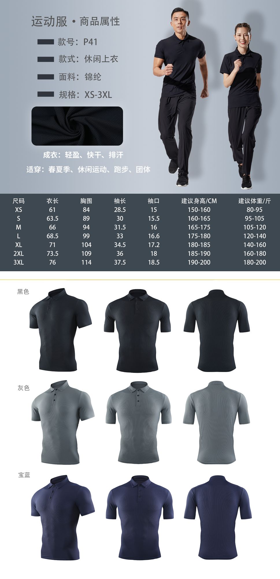 修身彈力運動短袖POLO衫